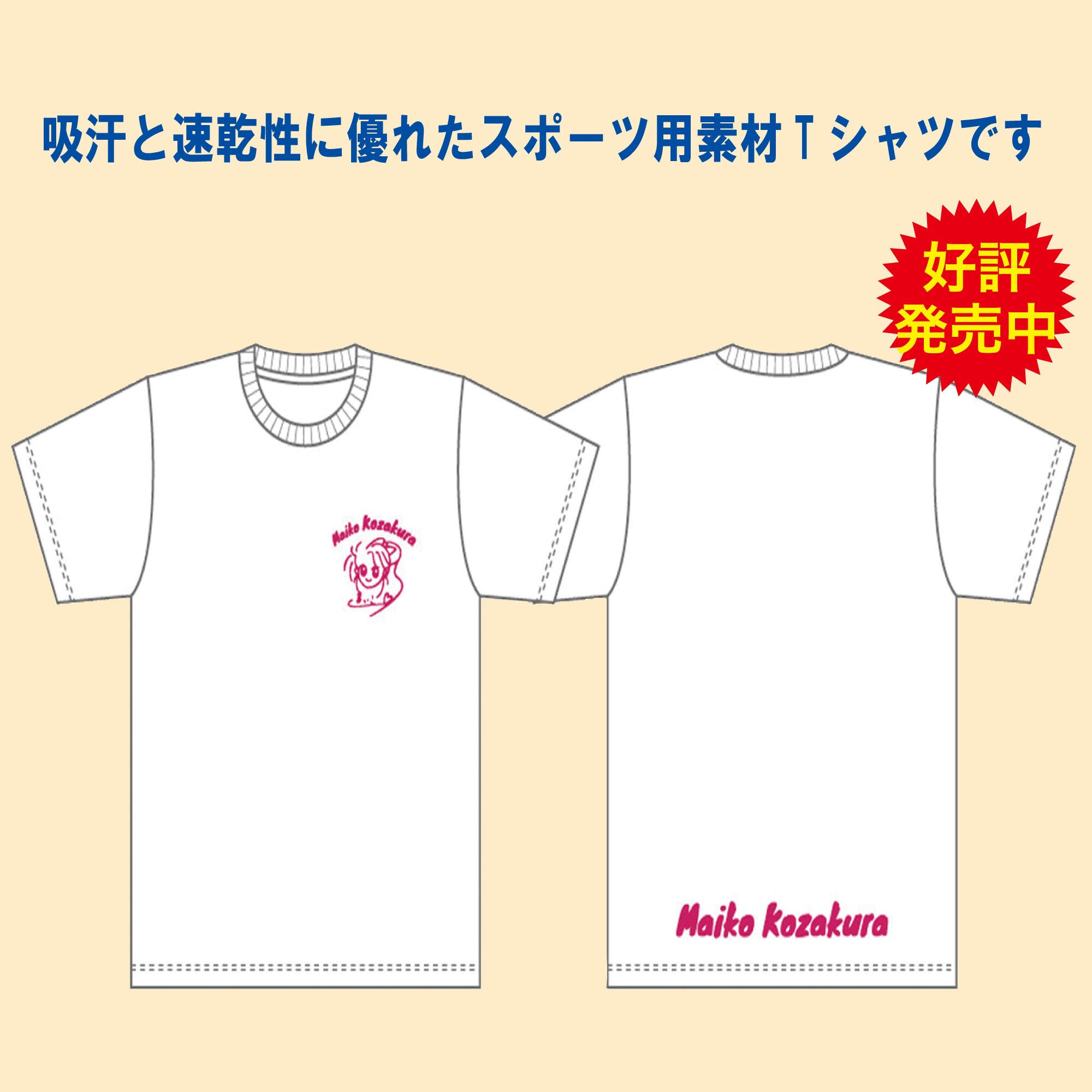 舞子Tシャツ