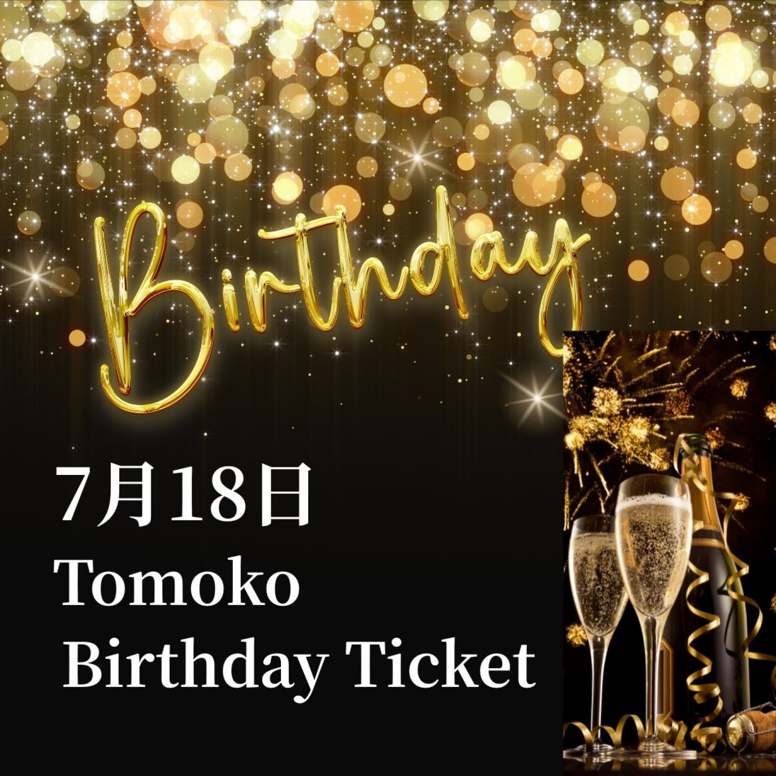 7/18智子birthdayお祝いチケット