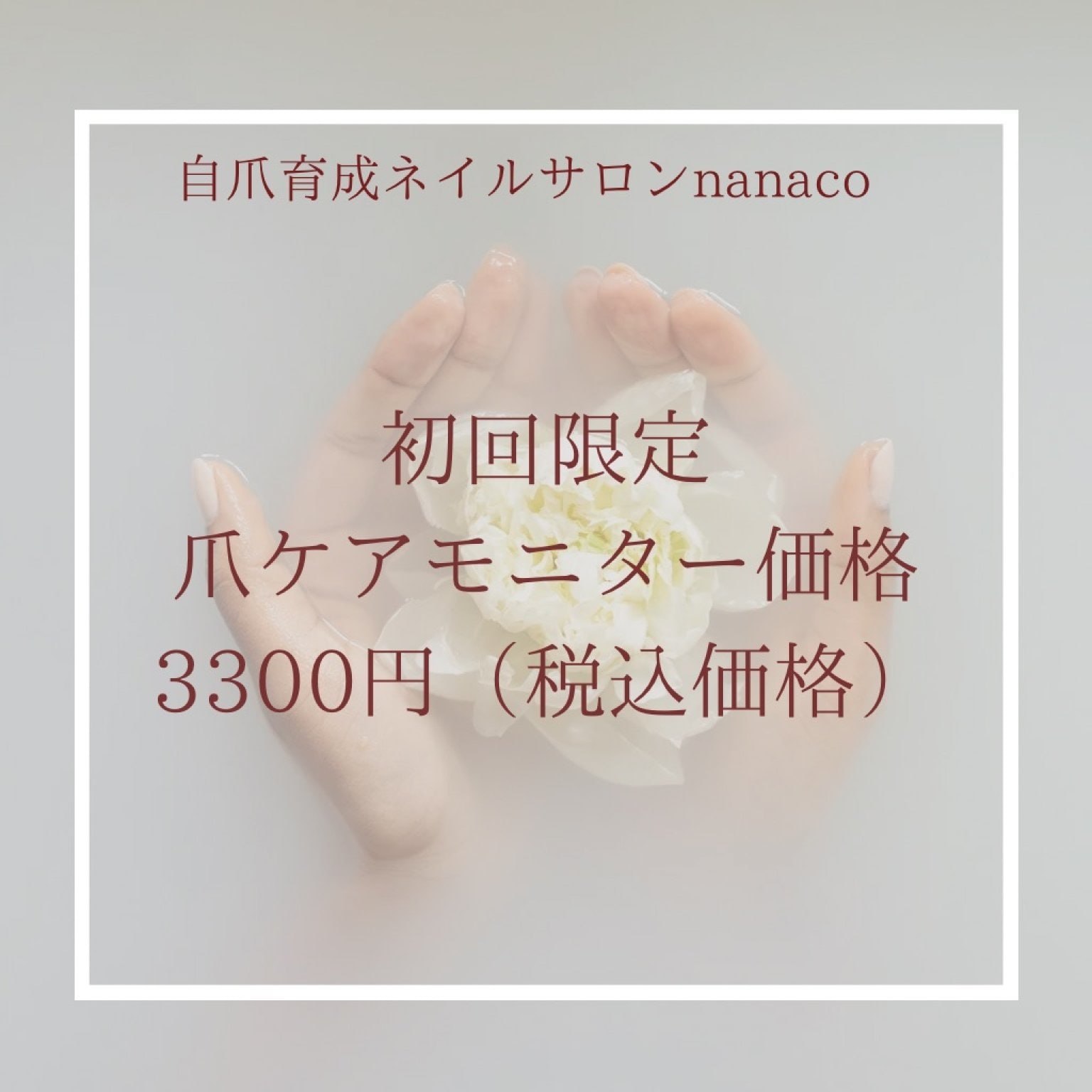 【初回お試しモニター価格】爪ケア