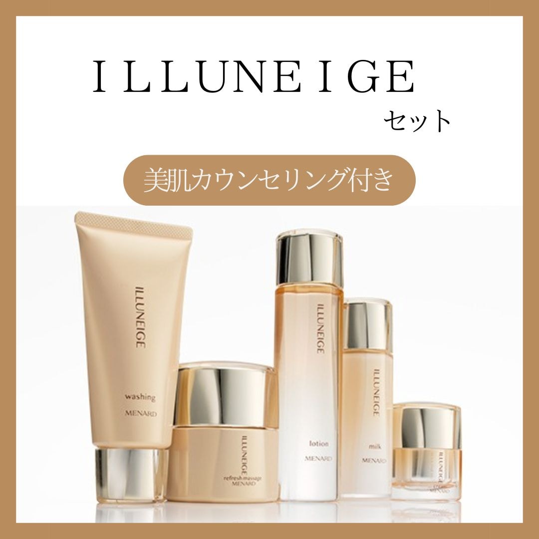 美肌オンラインレッスン付き！】イルネージュセット - メナード