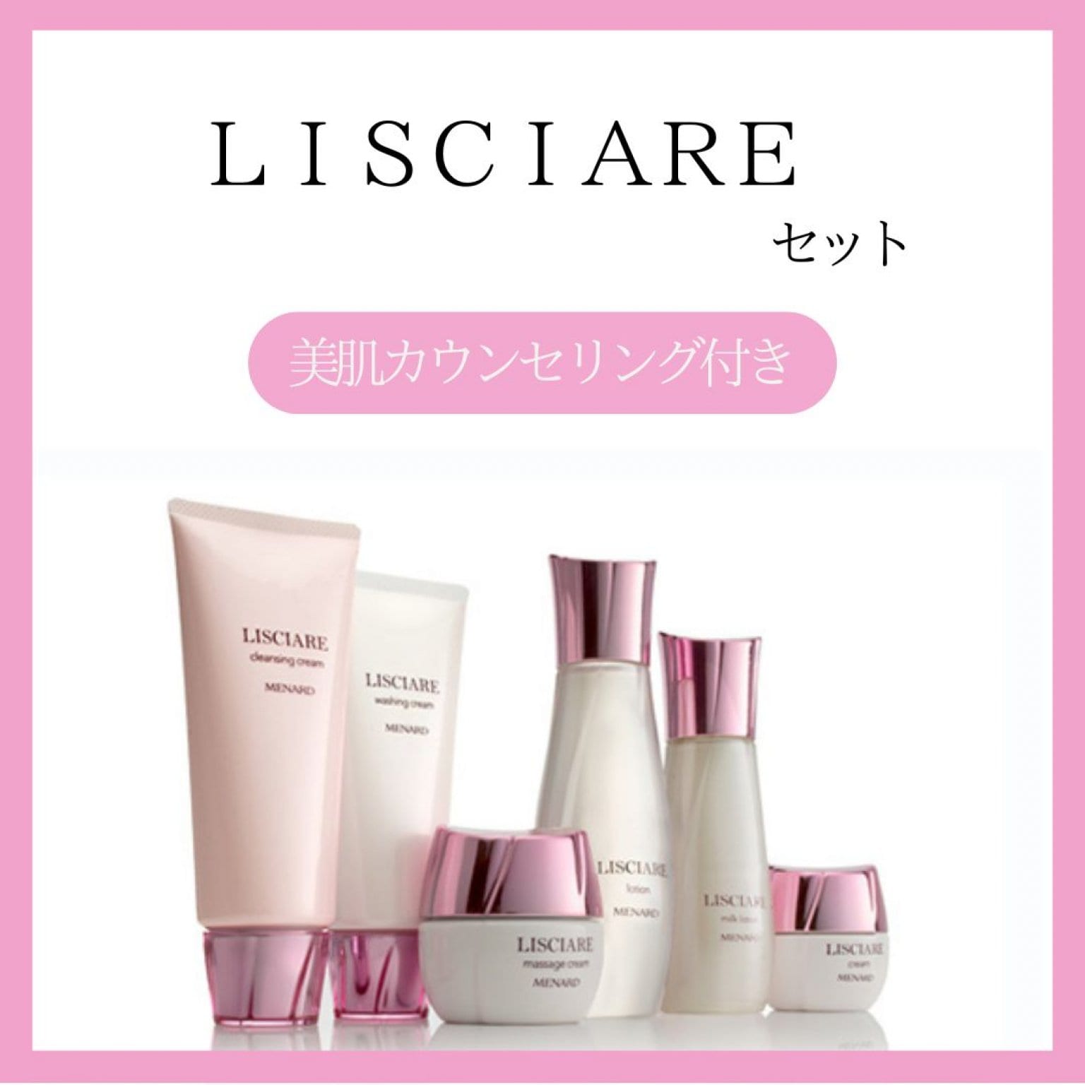 メナードリシアル2点セット 複製]【美肌オンラインレッスン付き！】リシアルセット - メナード