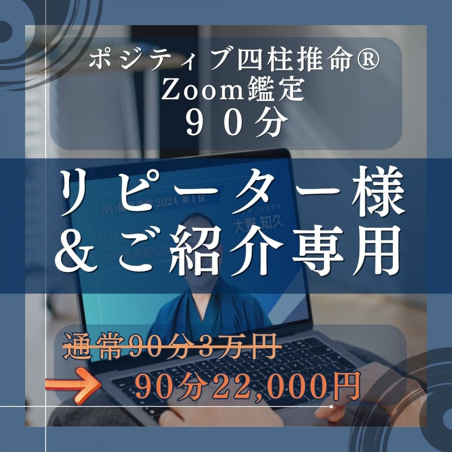 占術通論 ポジティブ四柱推命®