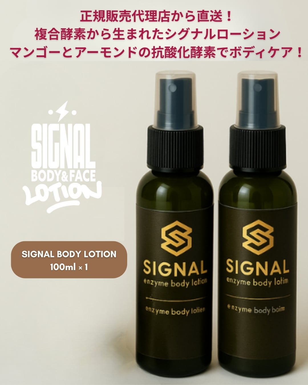 シグナルローション【ナチュラルタイプ】100ml