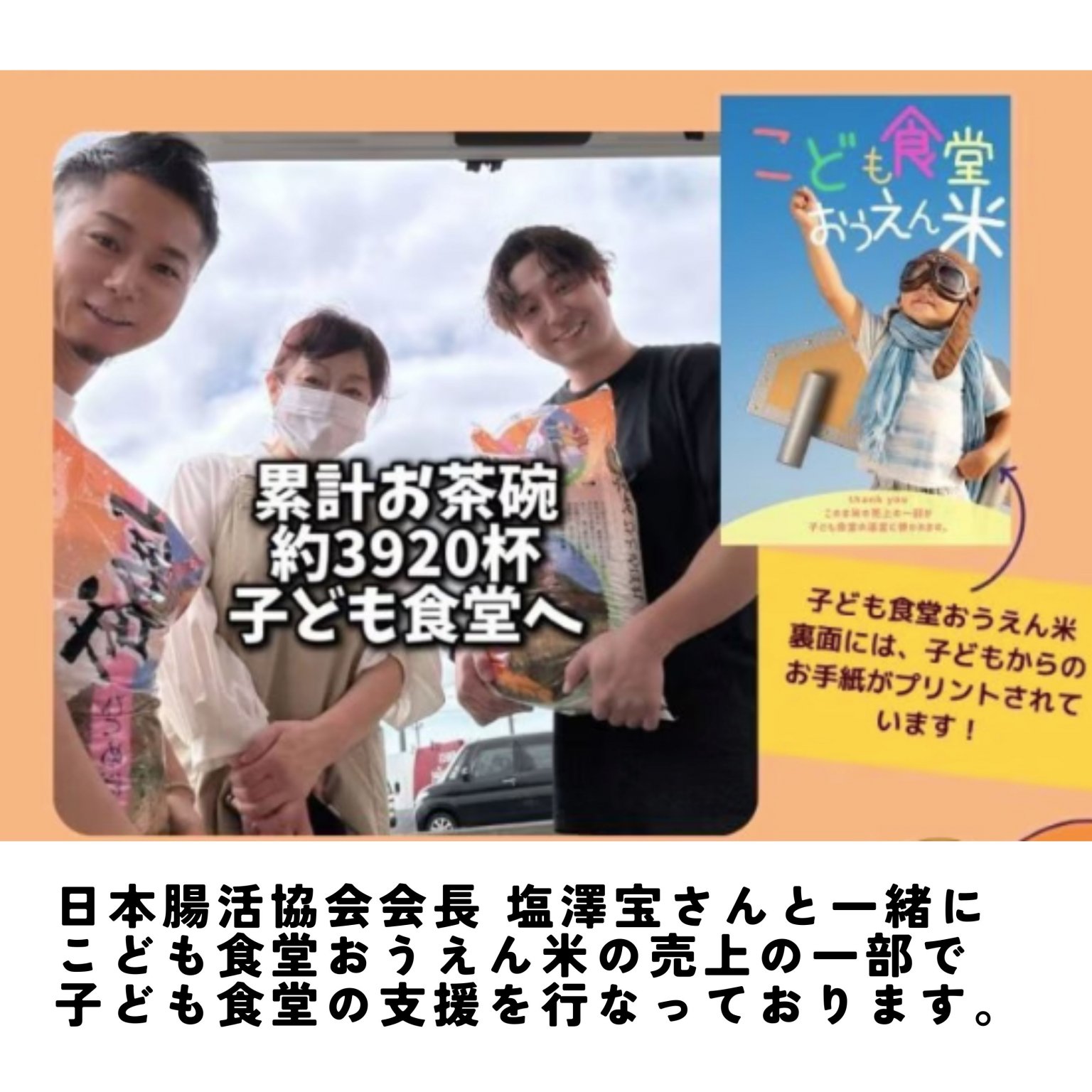 こども食堂においしいお米を!!こども応援チケット | お米の寄付