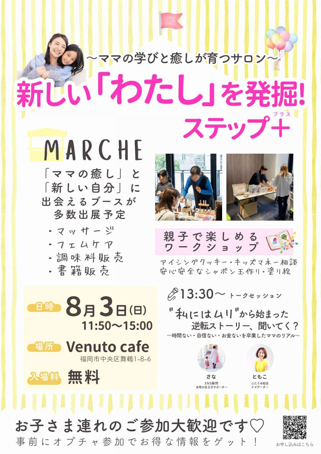 ８/３出店者枠