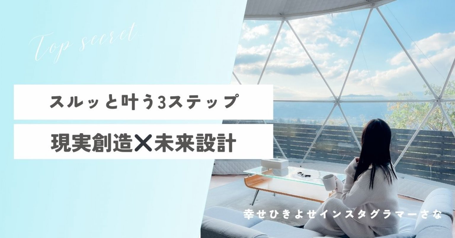 現実創造 × 未来設計ワーク会