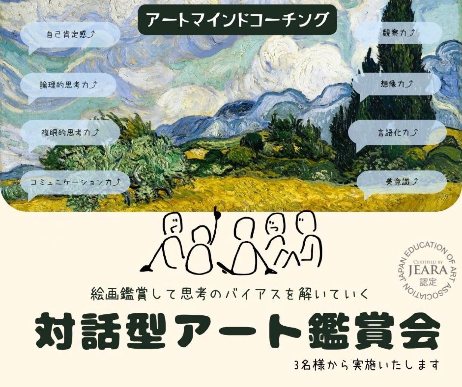 【AMC】対話型アート鑑賞会（10月25日オンライン開催）