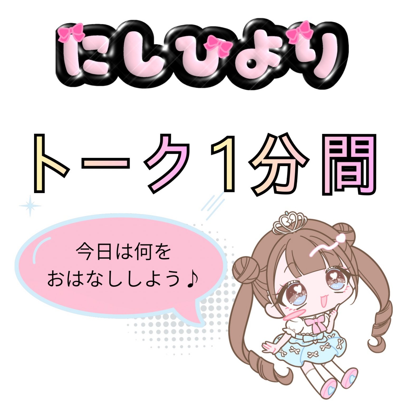 リアル限定トーク券