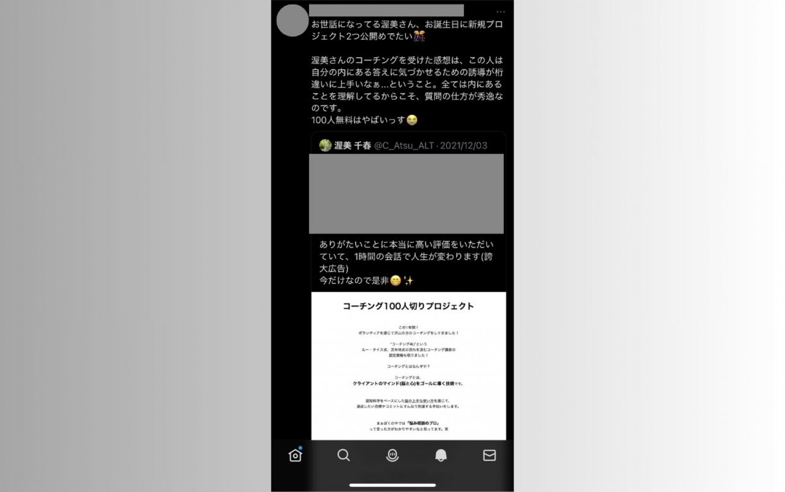 【コーチングセッション】