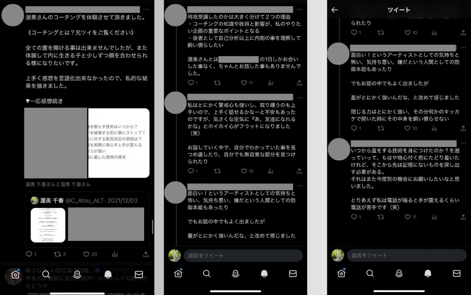 【コーチングセッション】