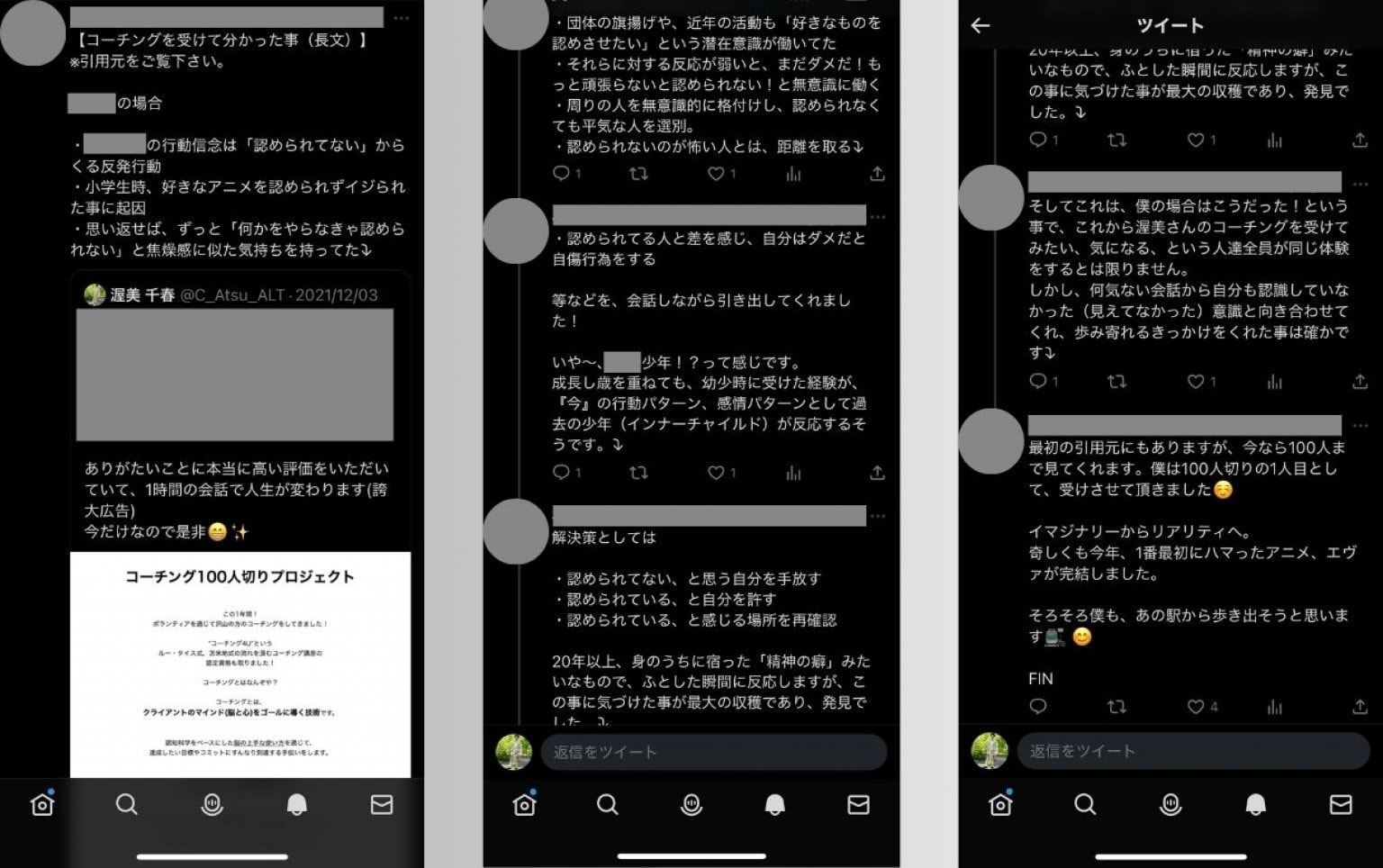 【コーチングセッション】