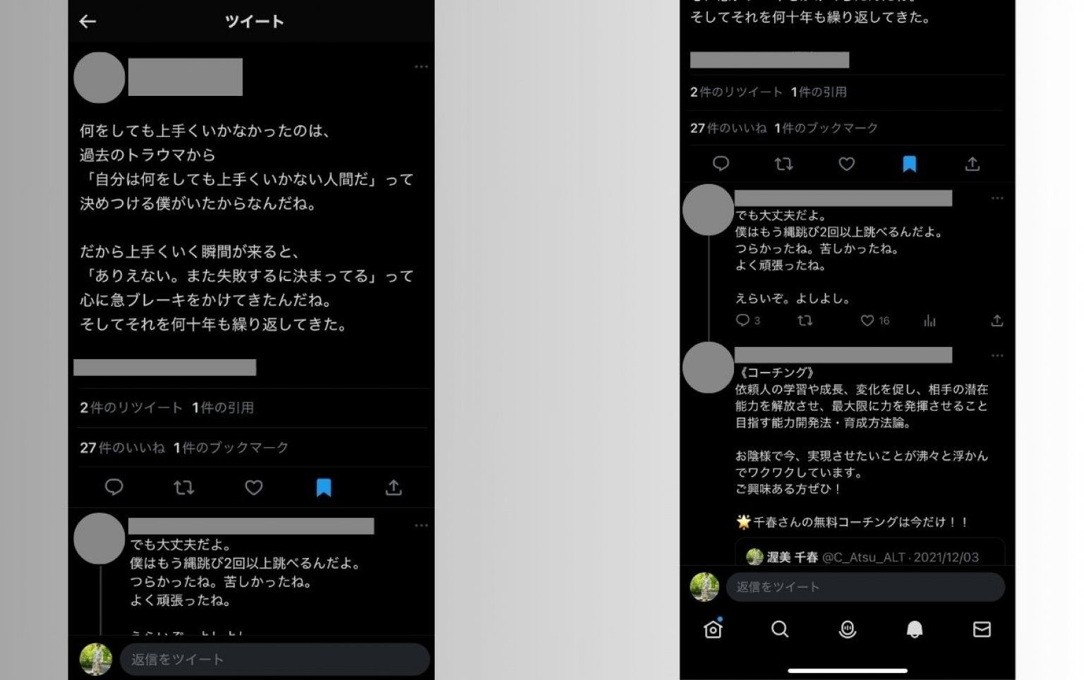 【コーチングセッション】