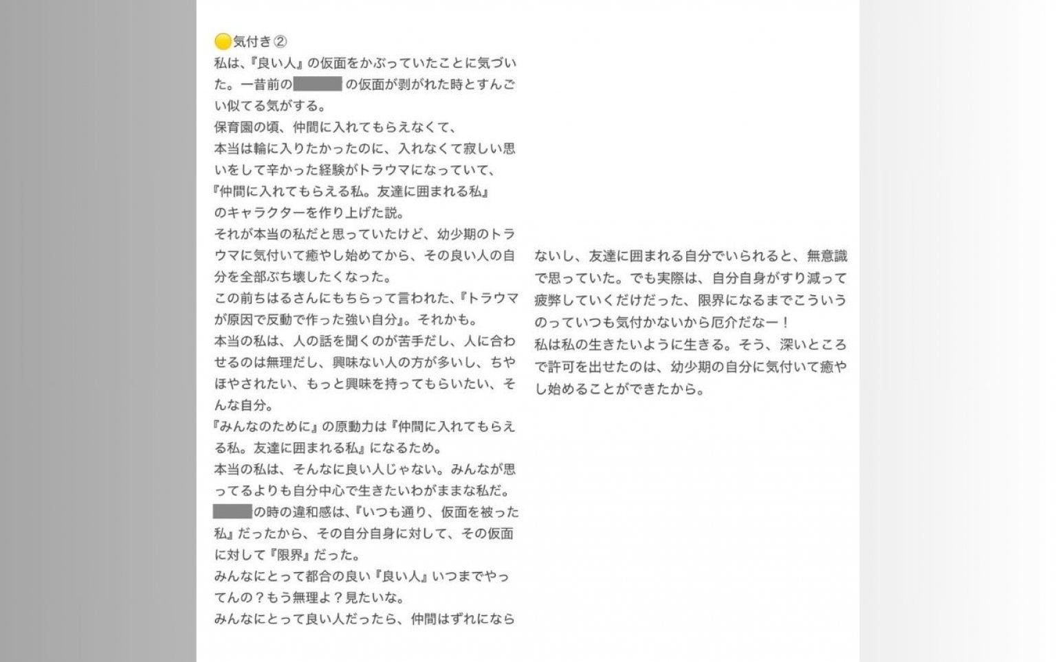 【コーチングセッション】