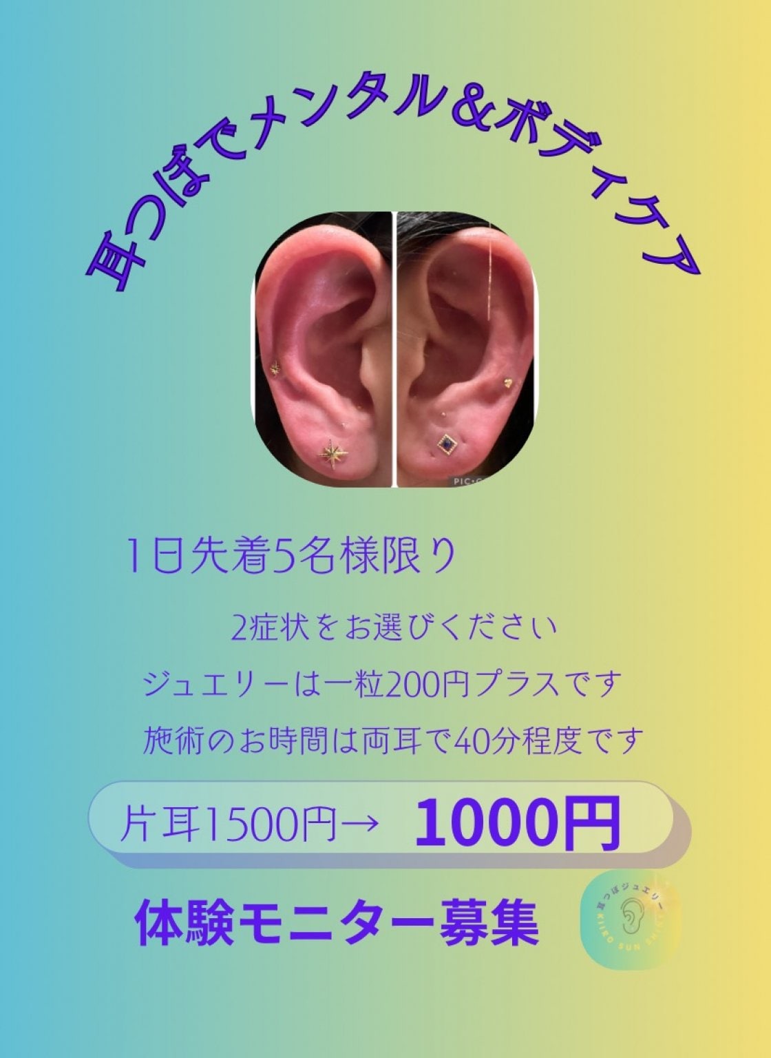 イベント専用チケット✳︎方耳つぼセラピー&ジュエリー✳︎