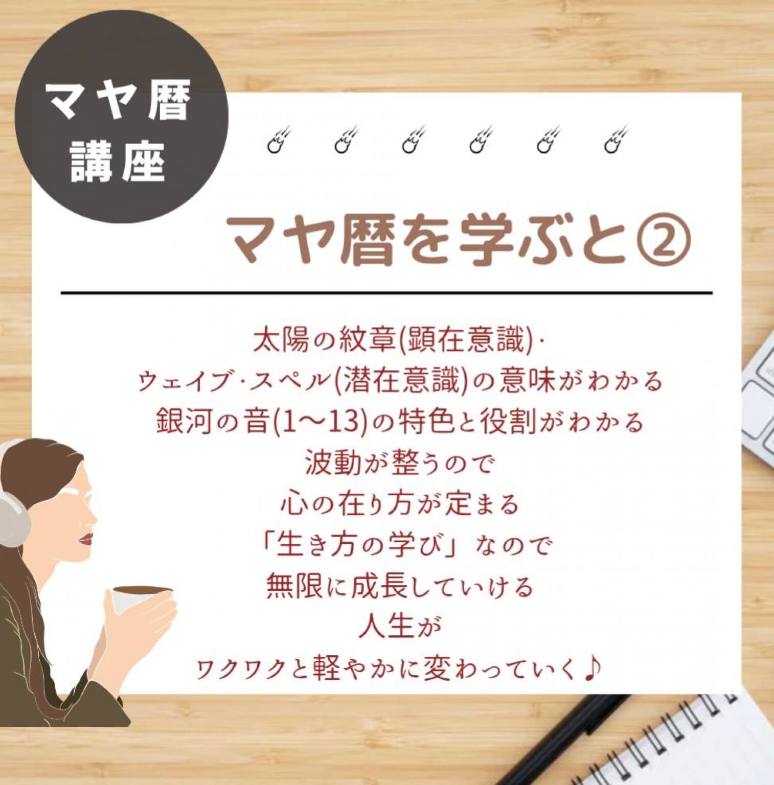 【マヤ暦講座】基礎講座スタートアップ①② ベーシック①②