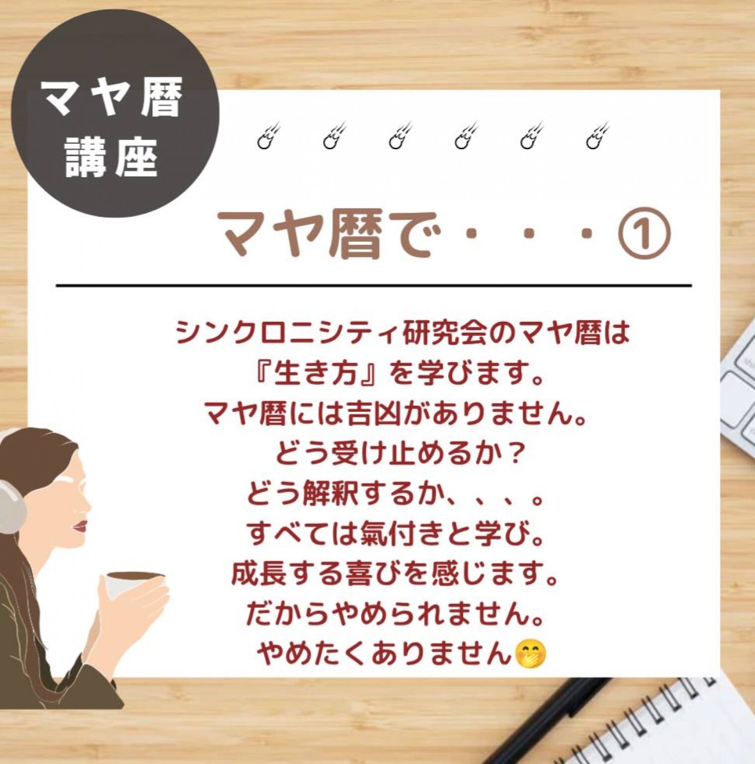 【マヤ暦講座】基礎講座スタートアップ①② ベーシック①②