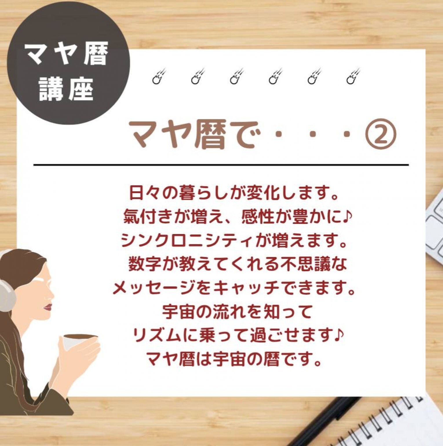 【マヤ暦講座】基礎講座スタートアップ①② ベーシック①②