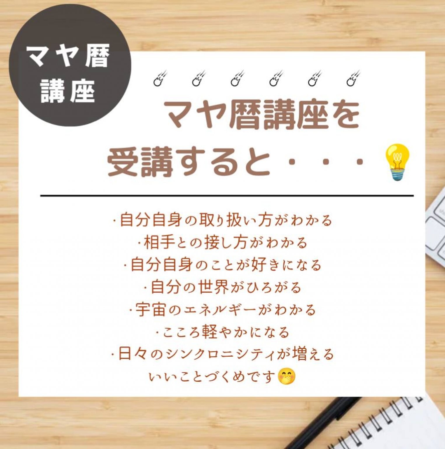 【マヤ暦講座】基礎講座スタートアップ①② ベーシック①②