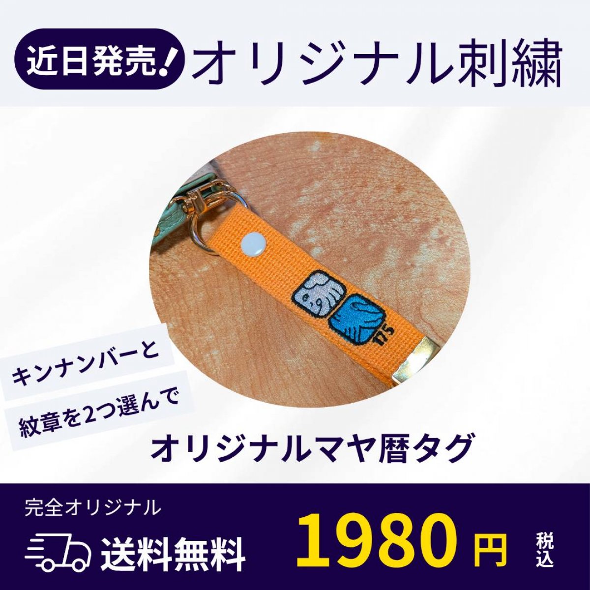 マヤ暦タグ（キーホルダー）