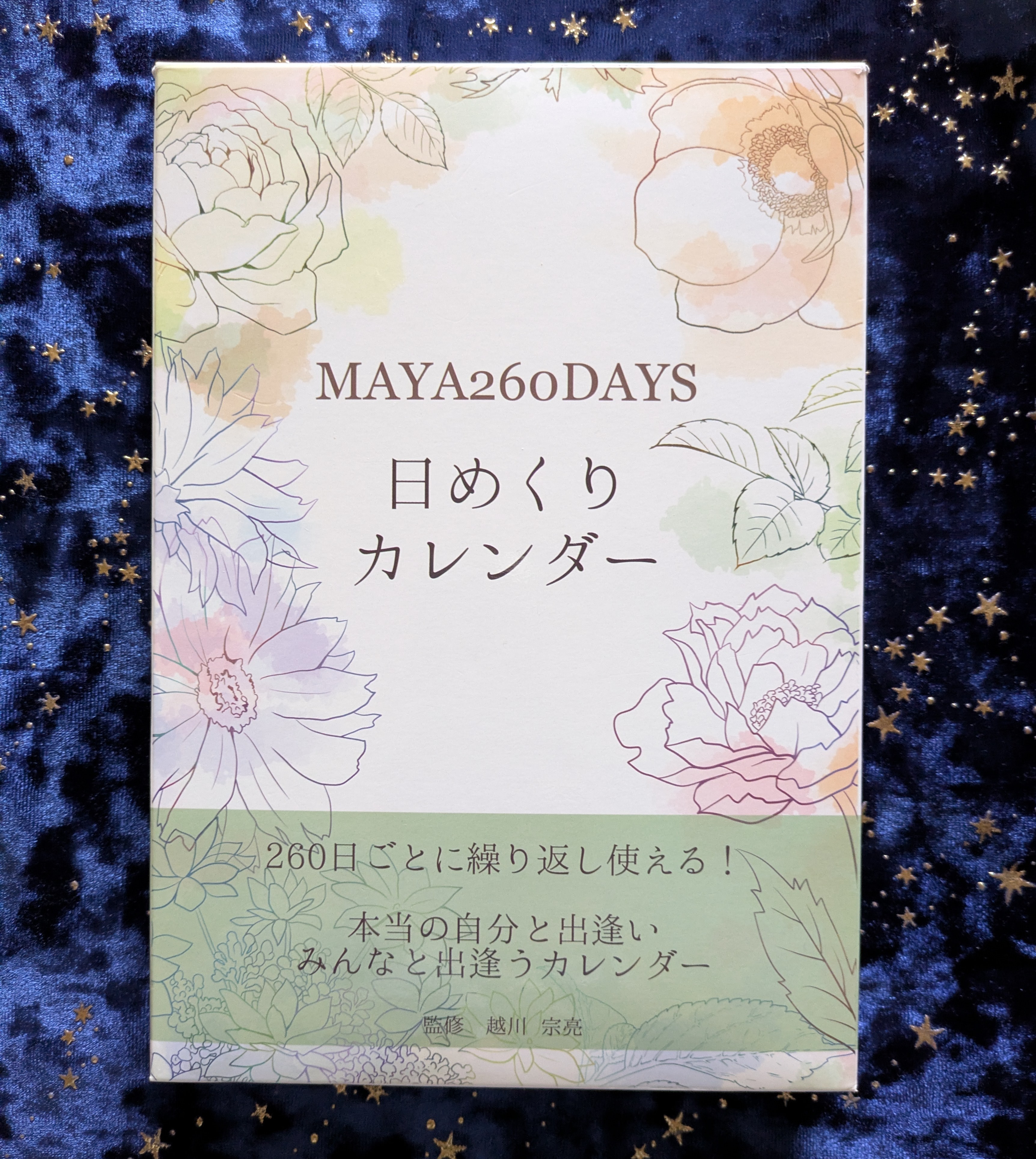 マヤ暦 日めくりカレンダー