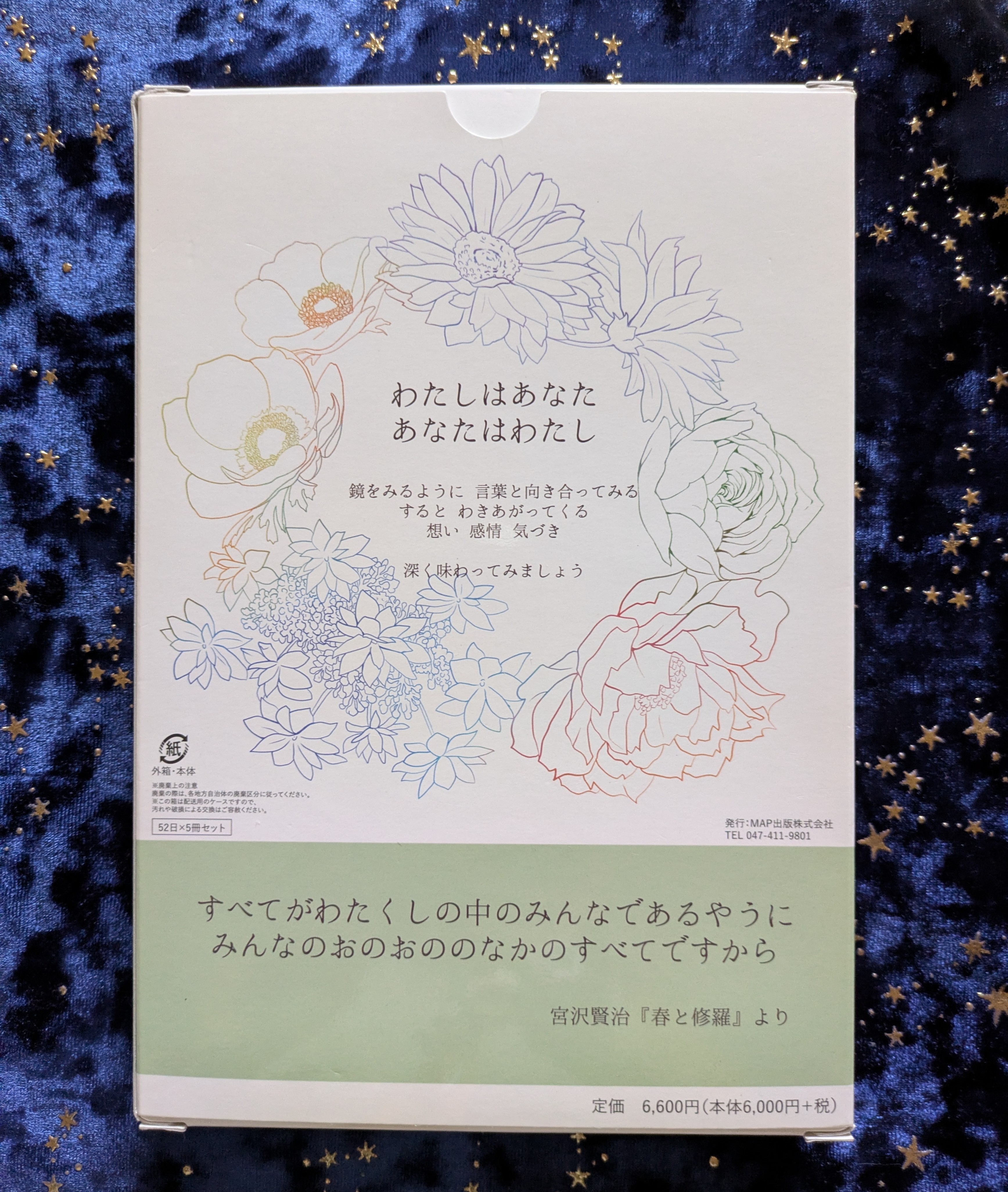 マヤ暦 日めくりカレンダー