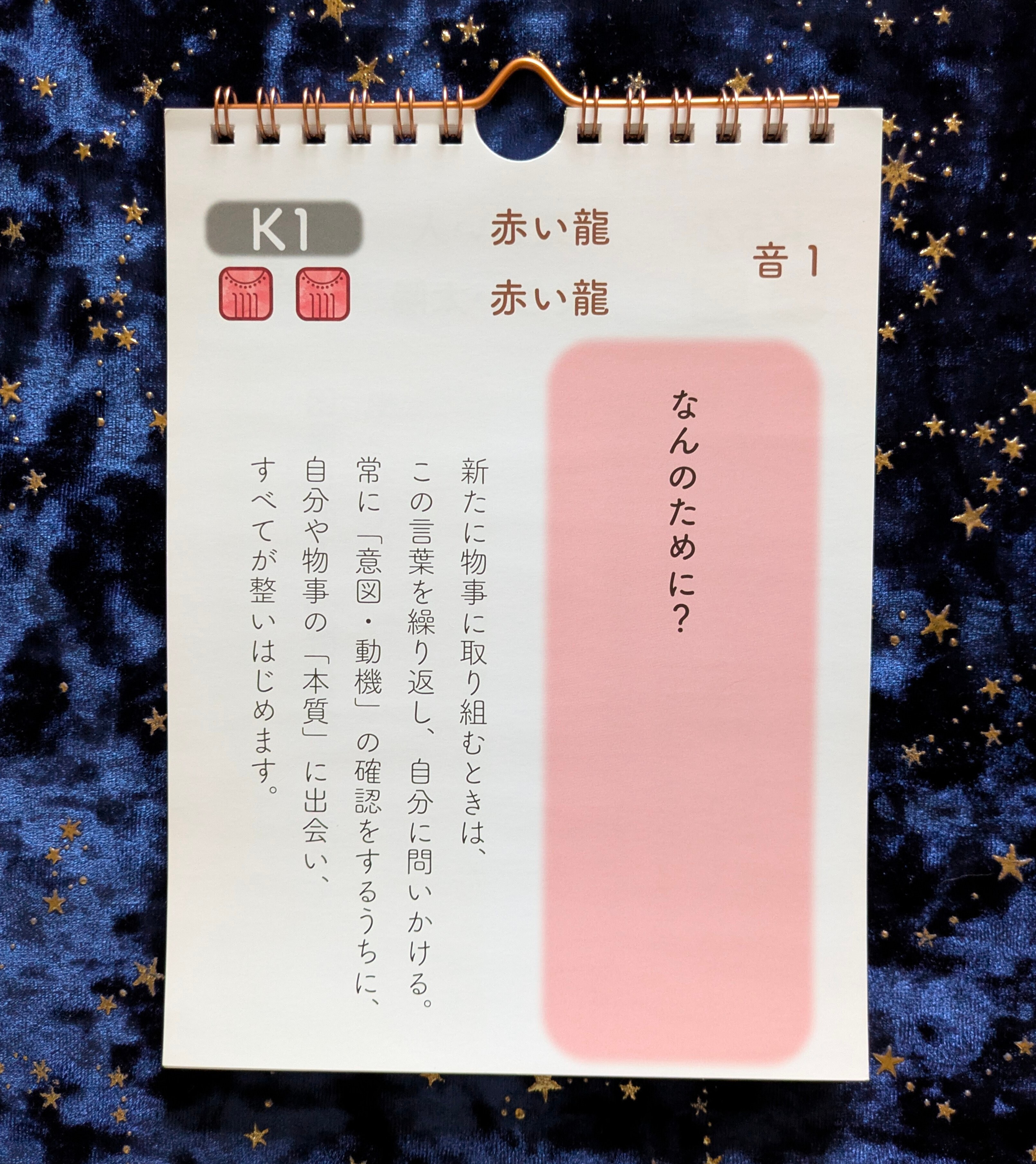 マヤ暦日めくりカレンダー、越川宗亮、ホゼ・アグエイアス マヤ暦 日めくりカレンダー
