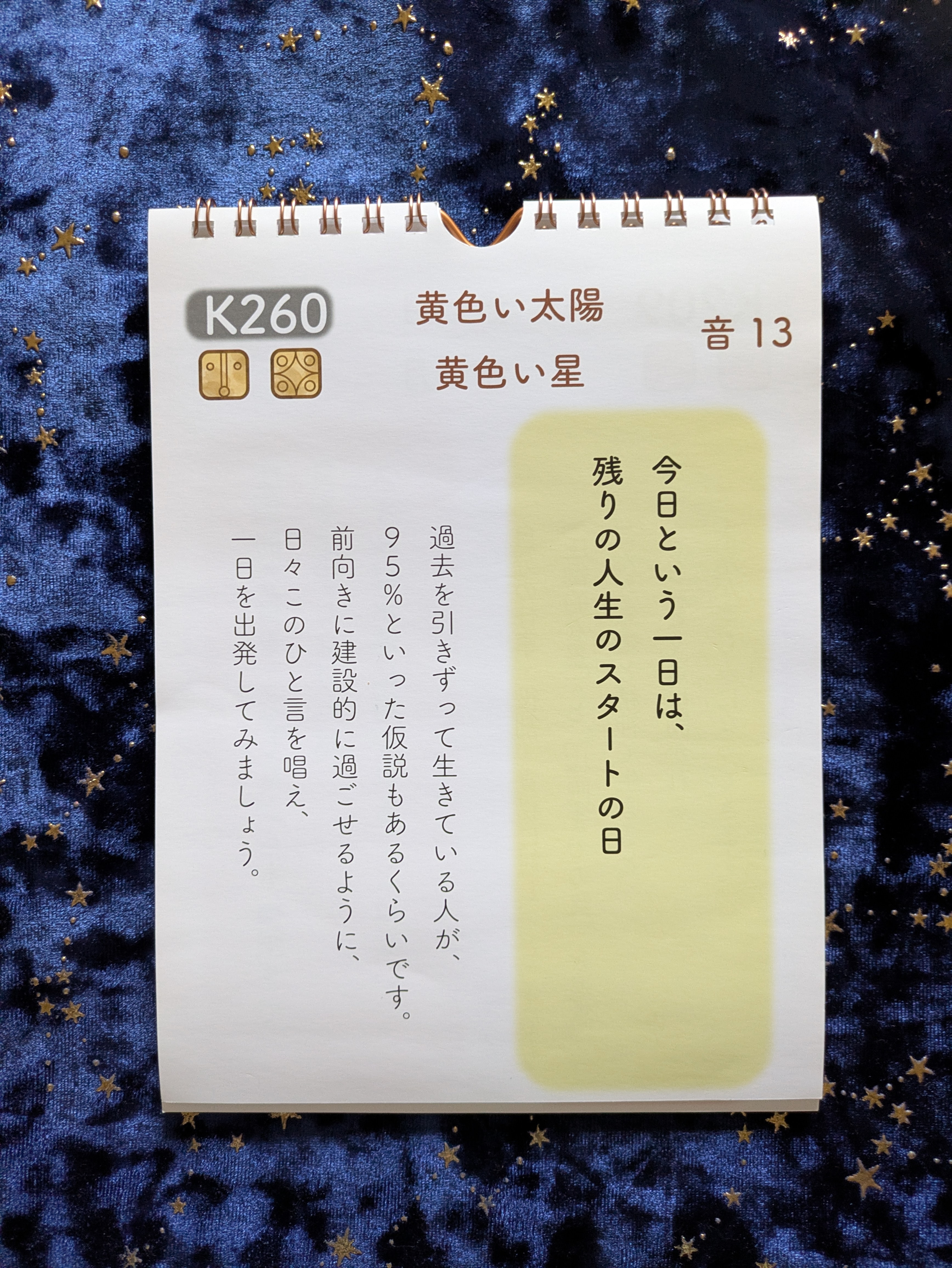 マヤ暦 日めくりカレンダー
