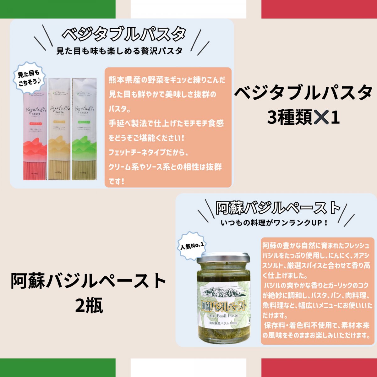 阿蘇バジルペーストとパスタセット