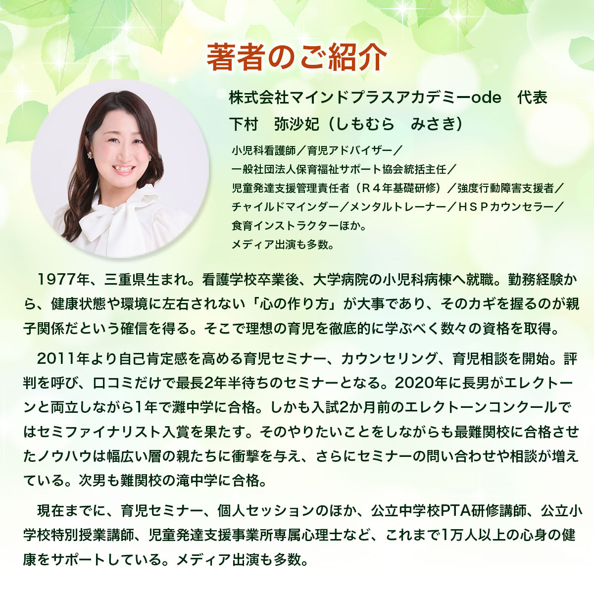 直筆サイン本が選べる！『3日で自発的に動く子になる！信頼声かけ