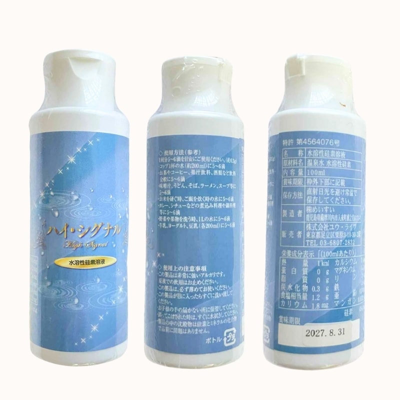 水溶性ケイ素水溶液 ハイ・シグナル