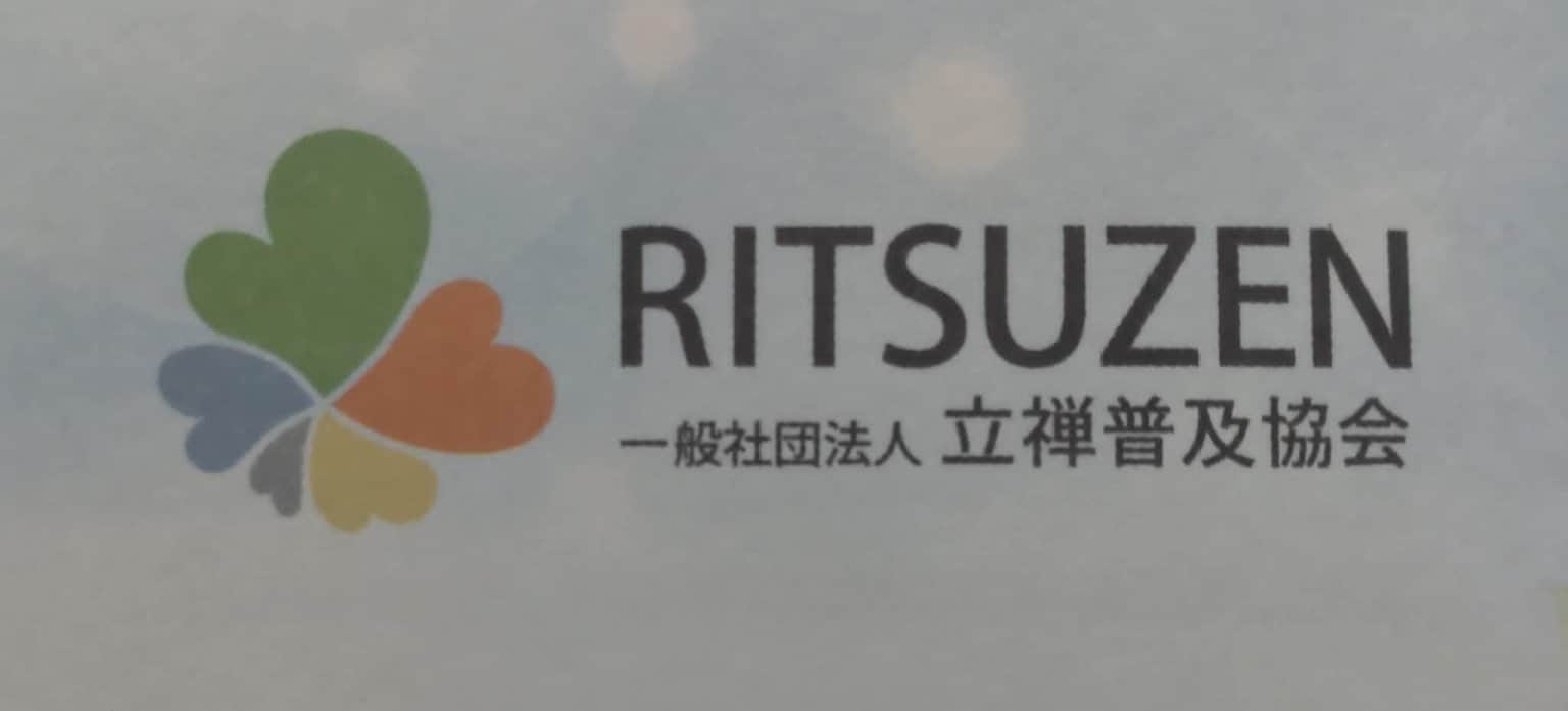 立禅気功 初級教室 - 南俊夫商店