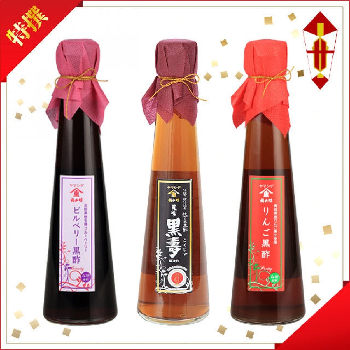 【ギフトセット】薩摩 黒壽・ビルベリー黒酢・りんご黒酢 200ml