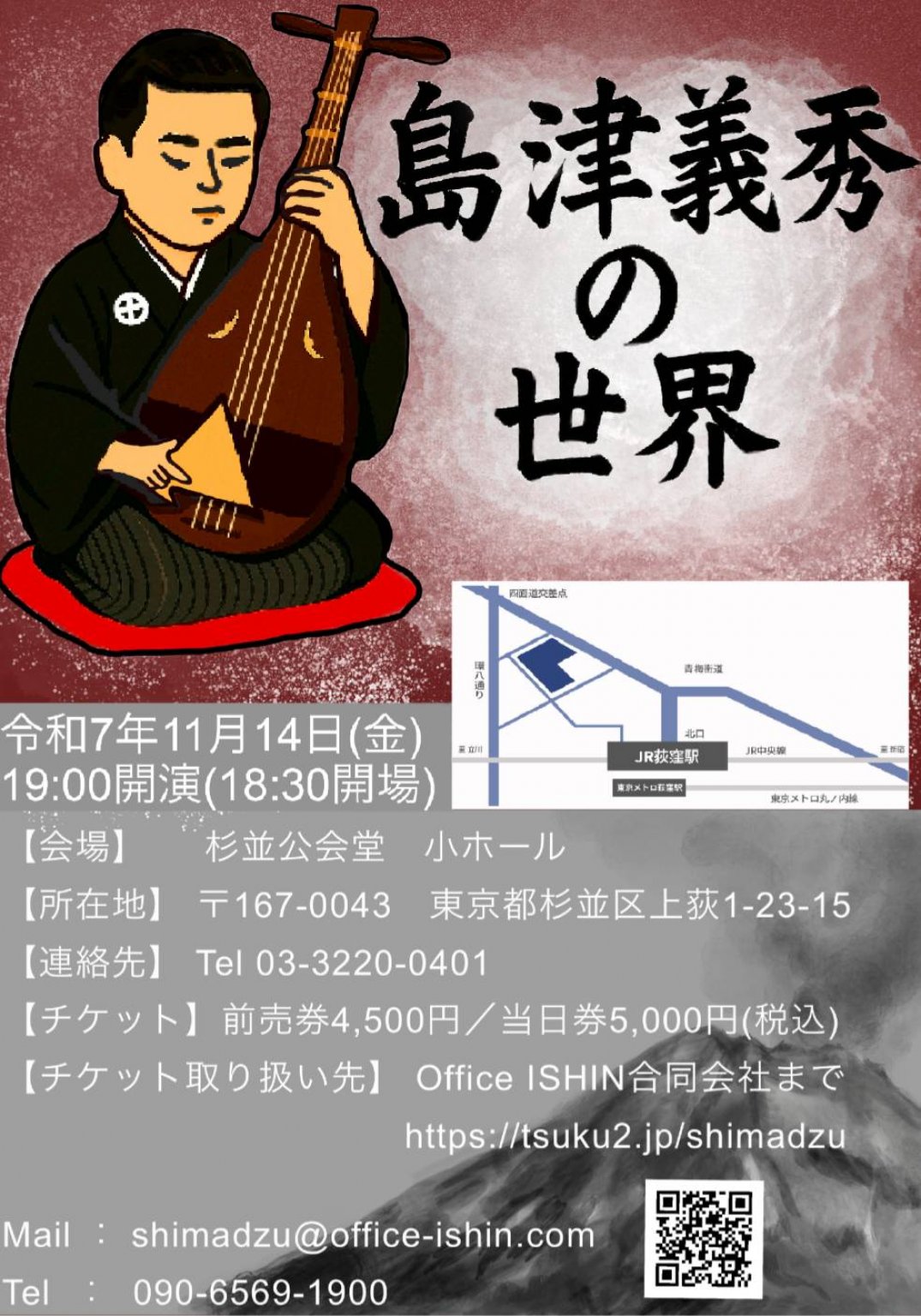 【令和7年11月14日(金)開催】薩摩琵琶独演会東京公演「島津義秀の世界」