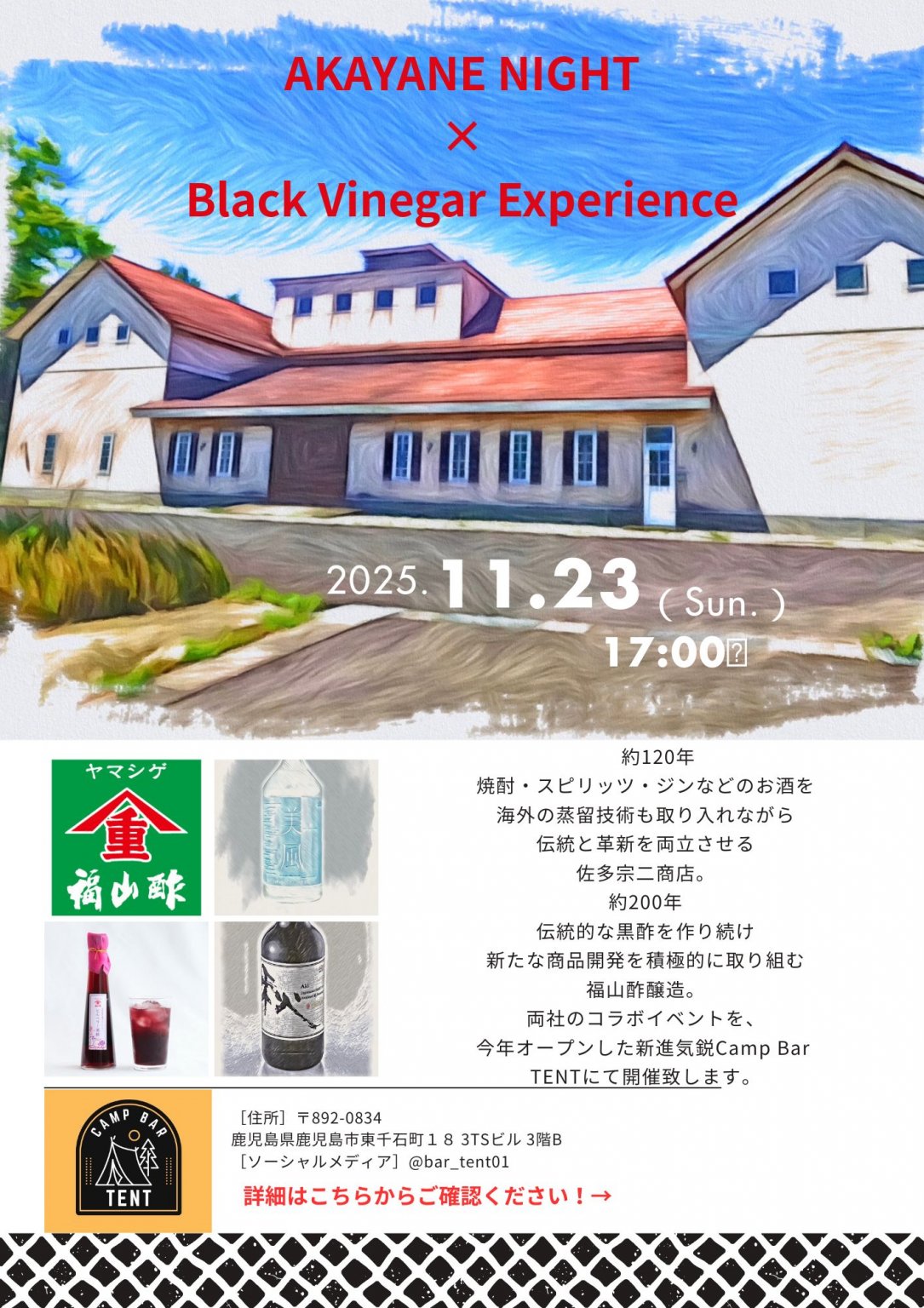 AKAYANE NIGHT×Black Vinegar Experience@CAMP BAR TENT