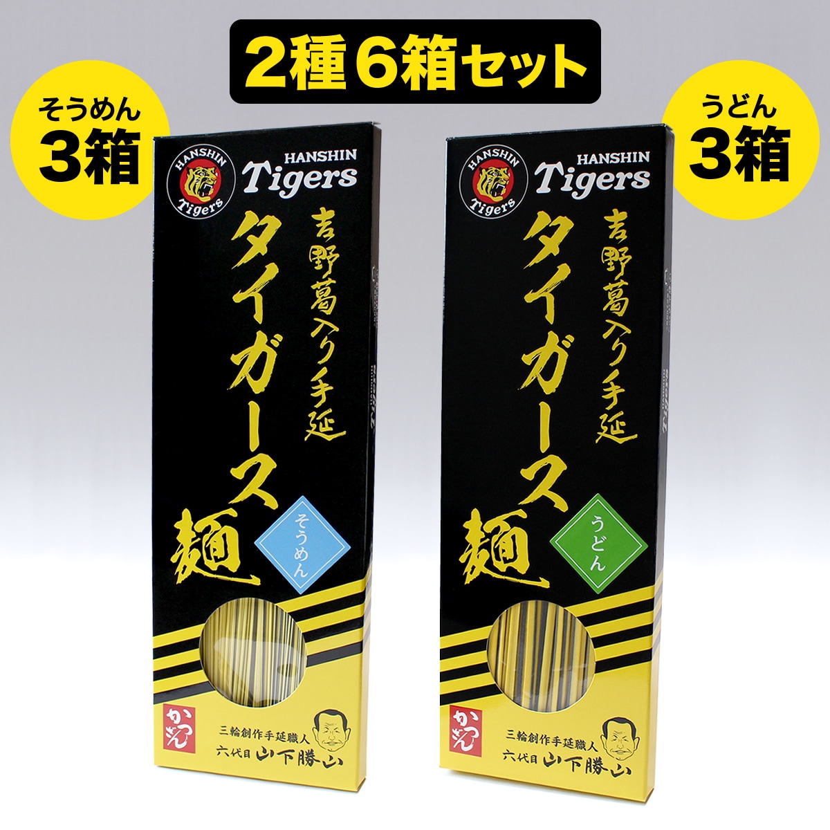 阪神タイガース麺 そうめん・うどん2種 6箱セット【常温】
