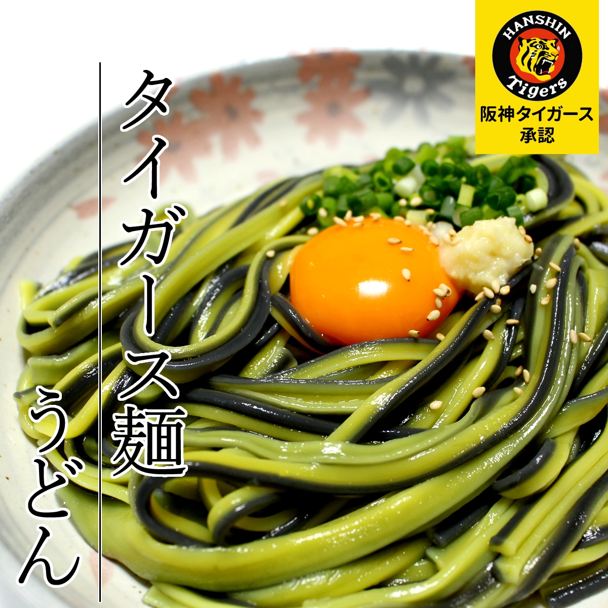 阪神タイガース麺 そうめん・うどん2種 6箱セット【常温】