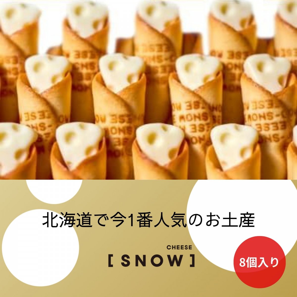 SNOW MILK CHEESE 「SNOW」スノーミルクチーズ《8個入り》北海道お土産