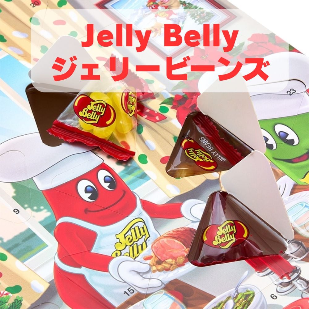 べりー(発送は平日の日中のみページ Jelly Belly】ジェリーベリーカウントダウンカレンダー(24p)クリスマス