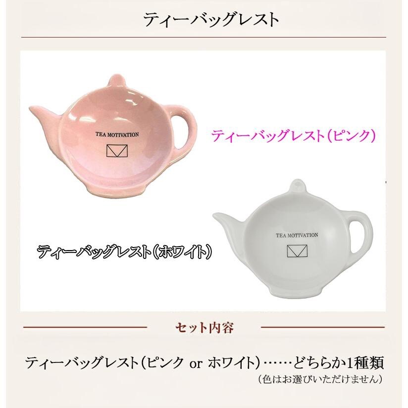 TEA MOTIVATION TEA NAVIGATION 紅茶 ティーバッグ 2026年 福袋・福箱