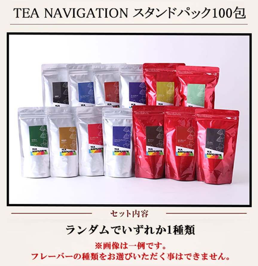 TEA MOTIVATION TEA NAVIGATION 紅茶 ティーバッグ 2026年 福袋・福箱