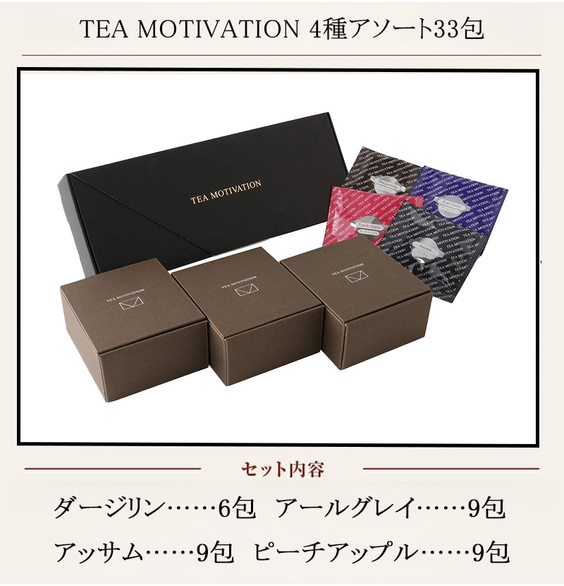 TEA MOTIVATION TEA NAVIGATION 紅茶 ティーバッグ 2026年 福袋・福箱