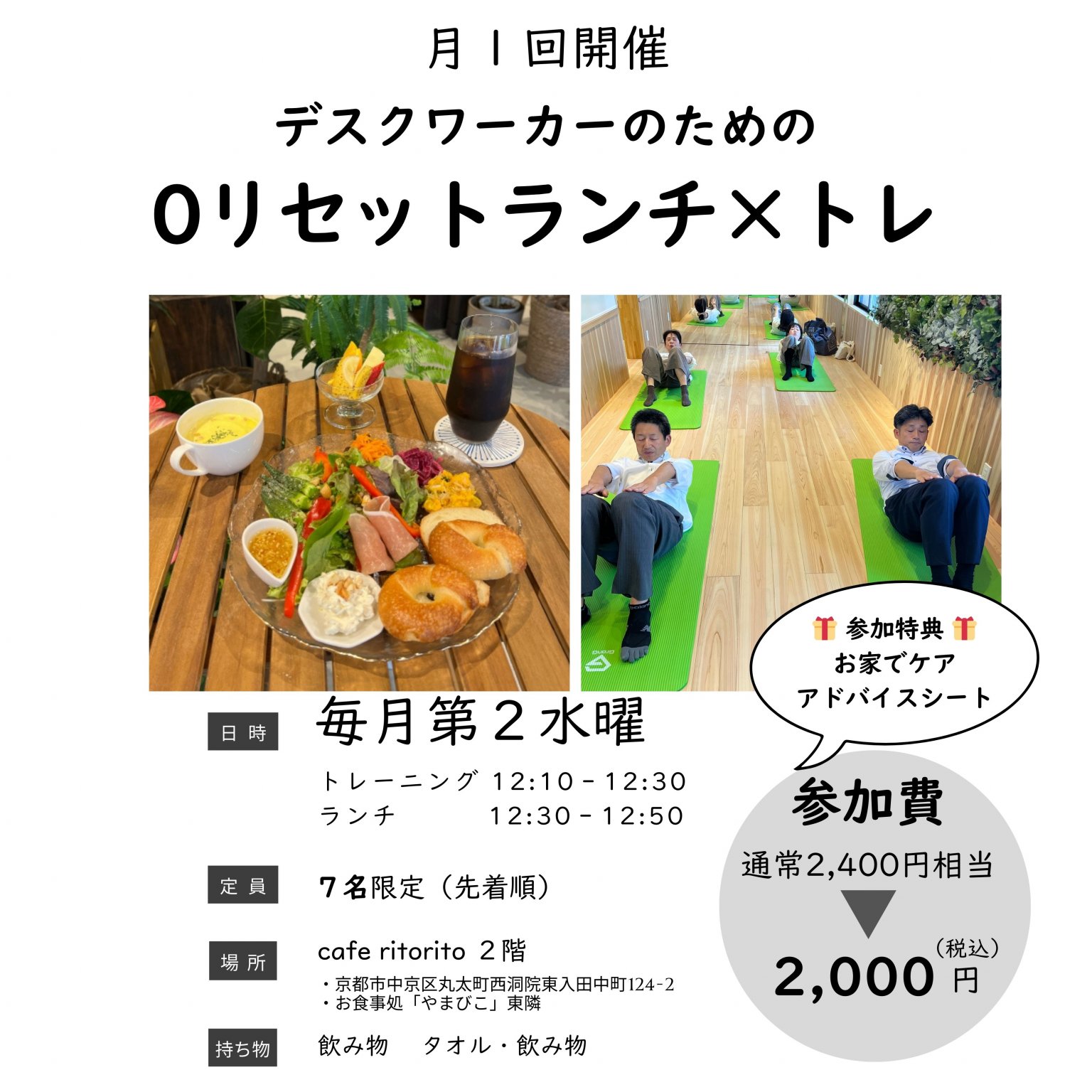 【単発】昼休みに参加できる！月1回限定開催　0リセットランチ×トレーニング