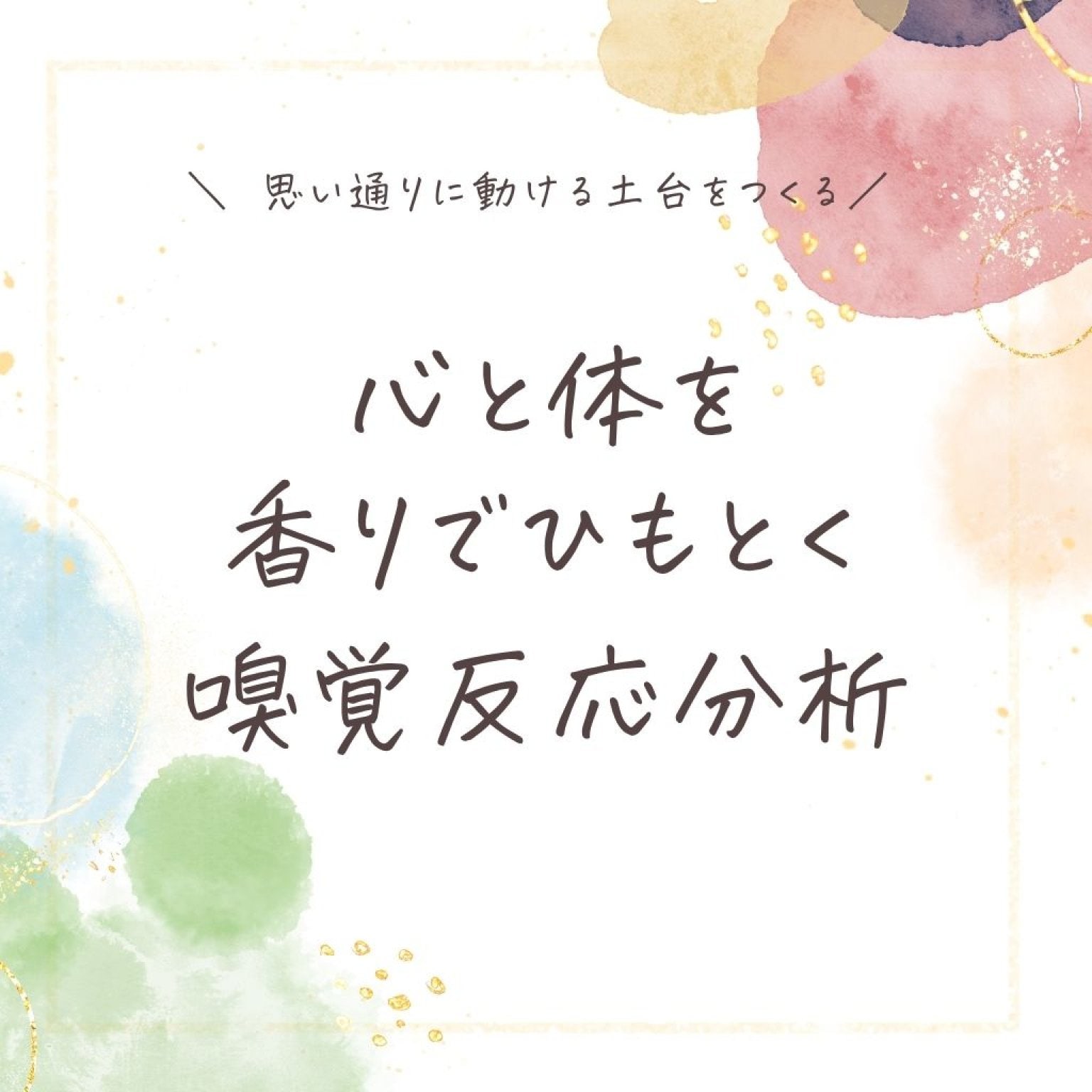 特許取得の体質診断　モニター限定セッション