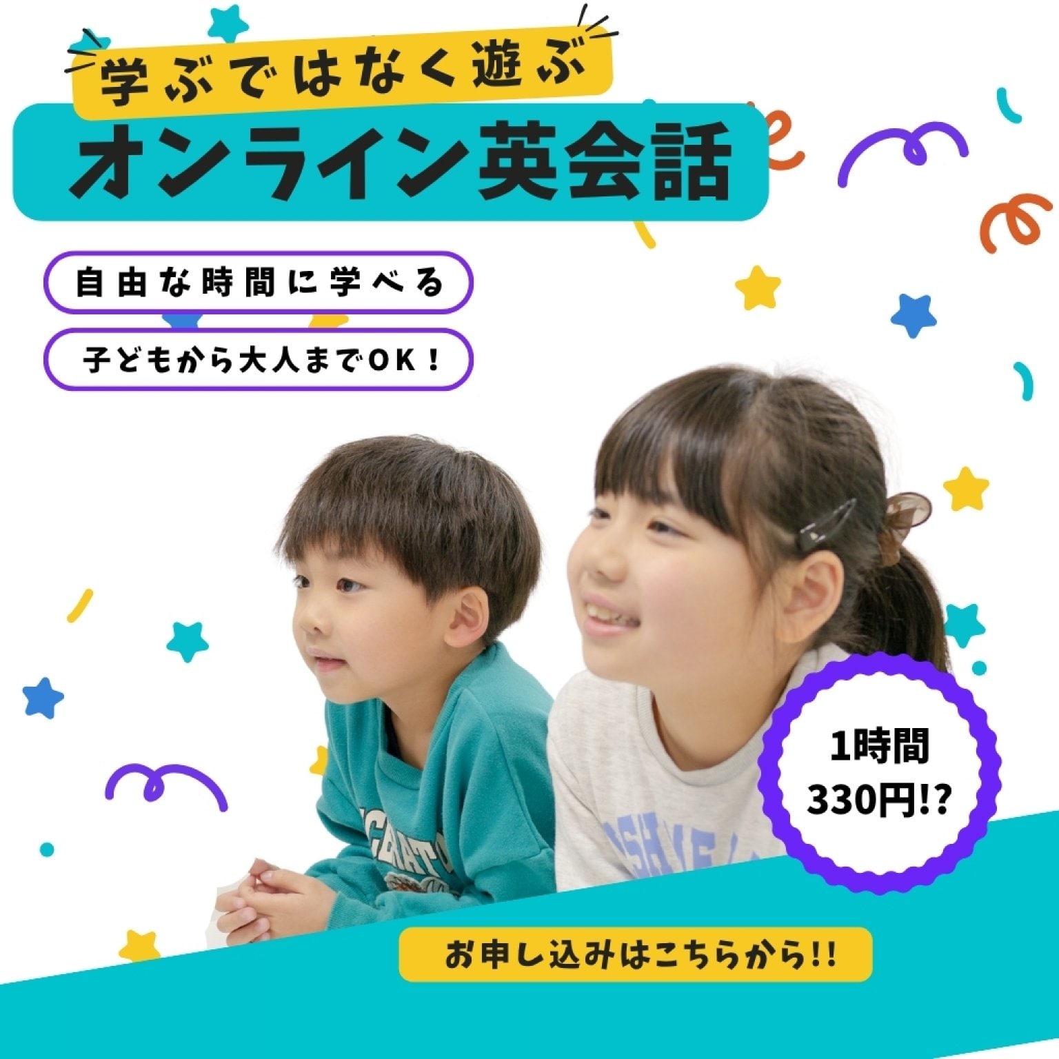 “遊びながら身につく” オンライン英会話レッスン【子ども専用】
