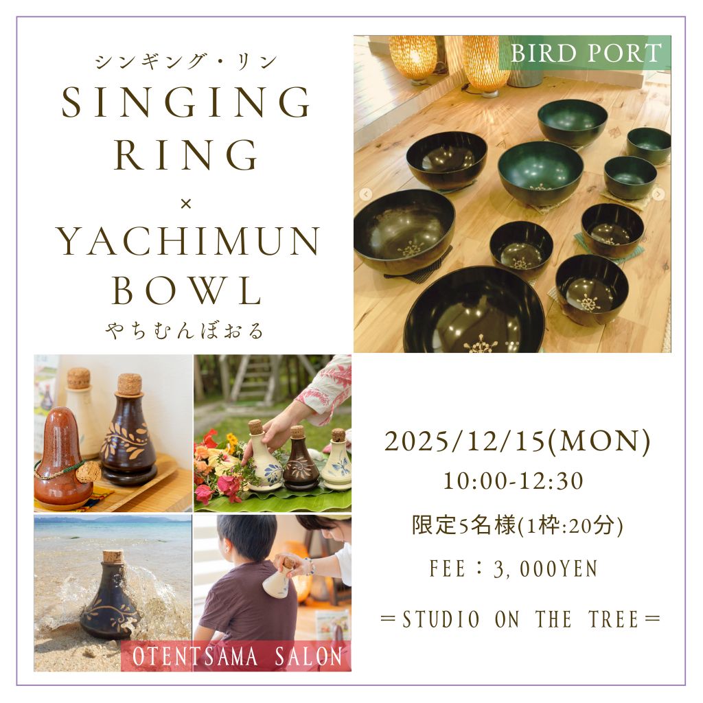 体験価格☆聴く瞑想シンギング・リン×やちむんぼおる温活ケア - rental