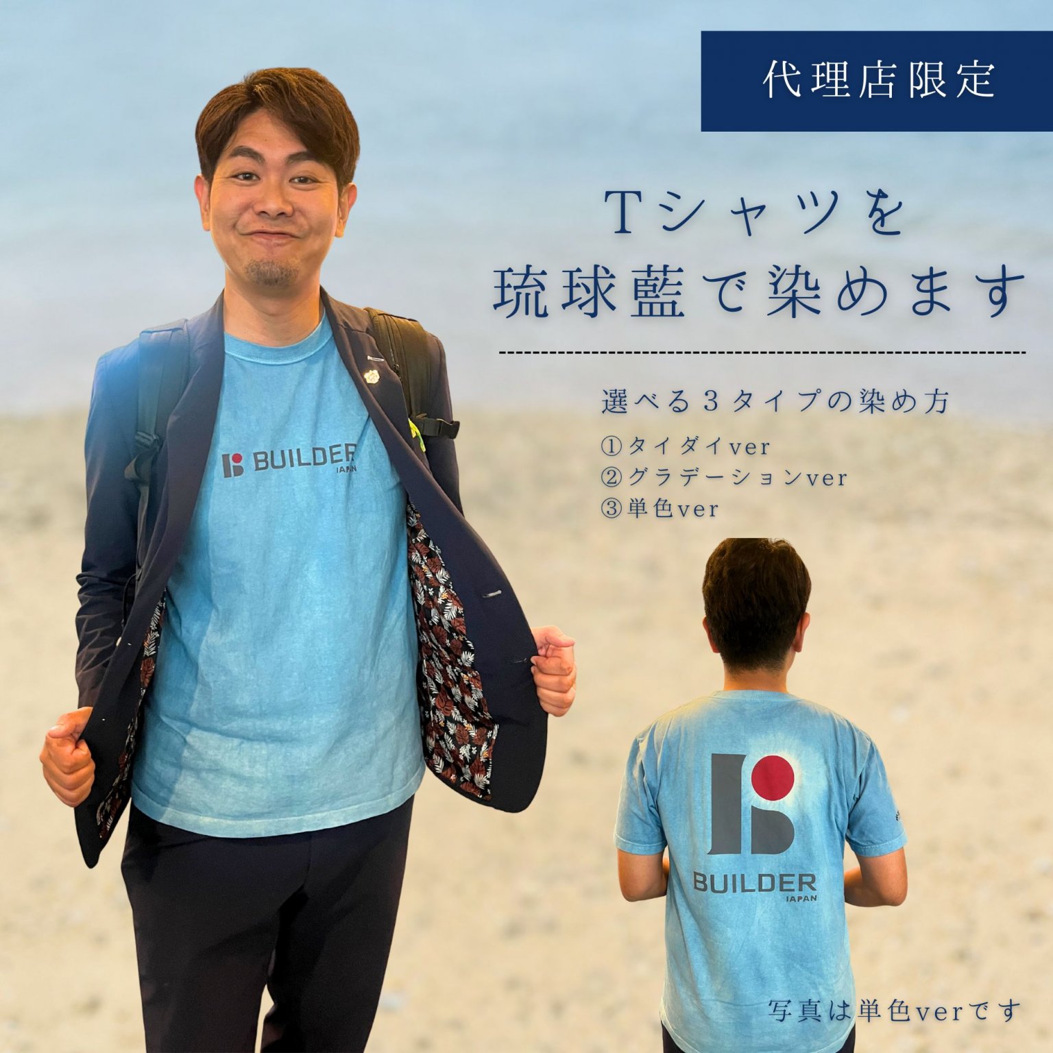 【代理店限定】Tシャツを琉球藍で染めますチケット
