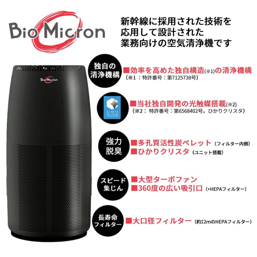 バイオミクロンサークルPRO【黒】空気清浄機BM‐S711A 30畳の適用面積