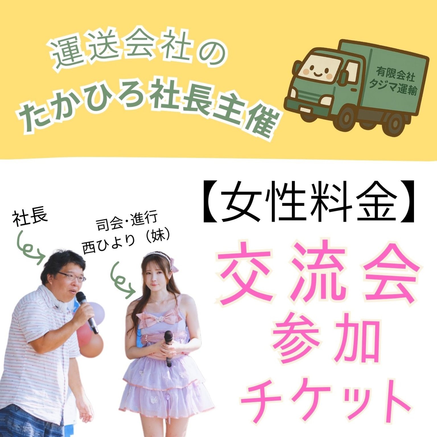 【女性用】ほほえみビジネス交流会参加チケット(BBQ会)