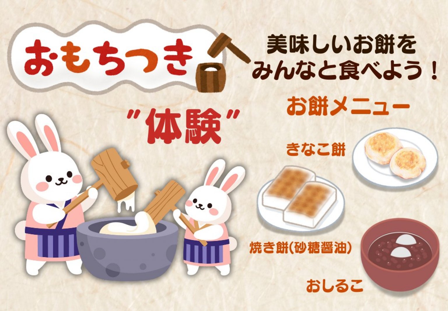 【男性用チケット】餅つき ほほえみ交流会2026