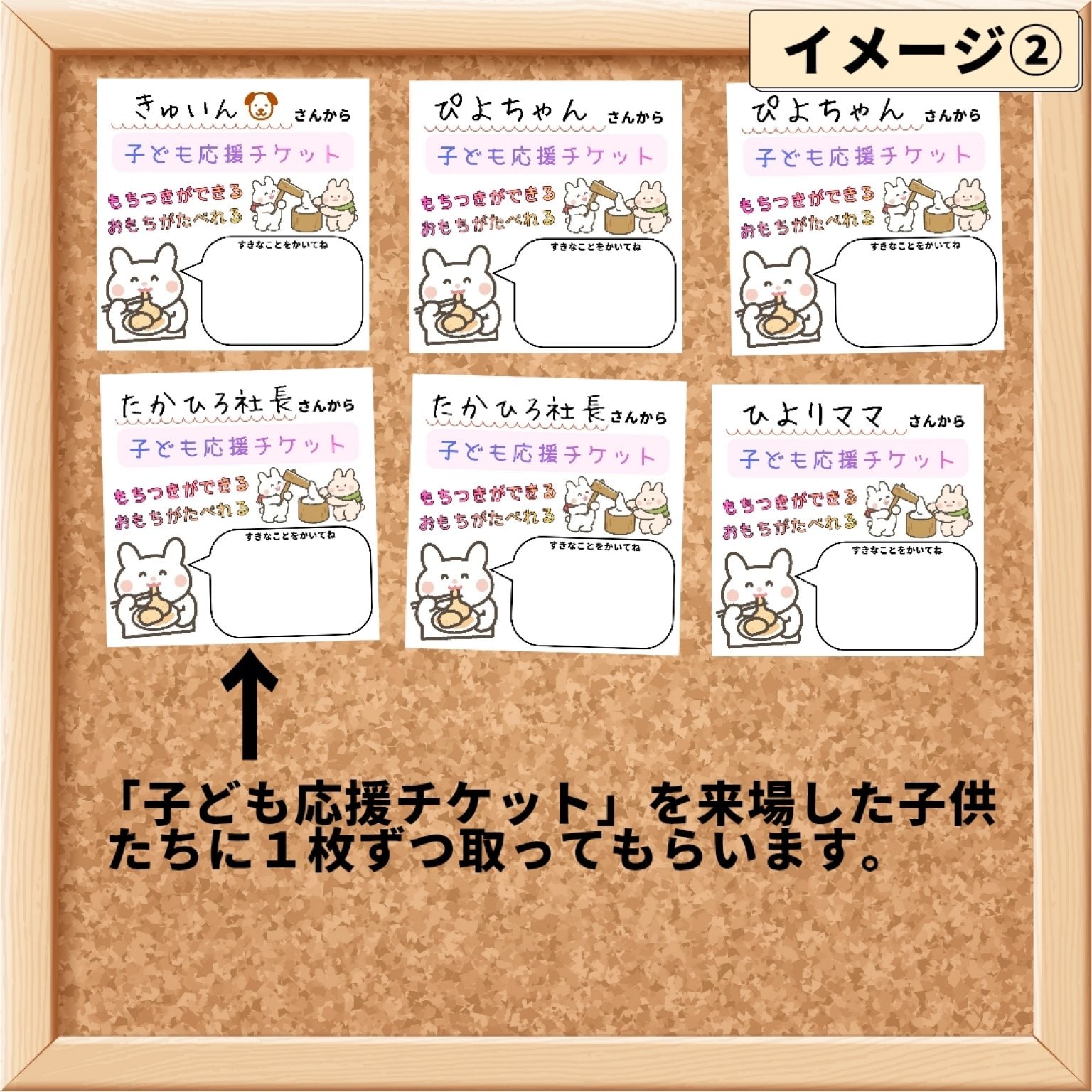 こども応援チケット(餅つきほほえみ交流会2026用) - 「タジマ運輸